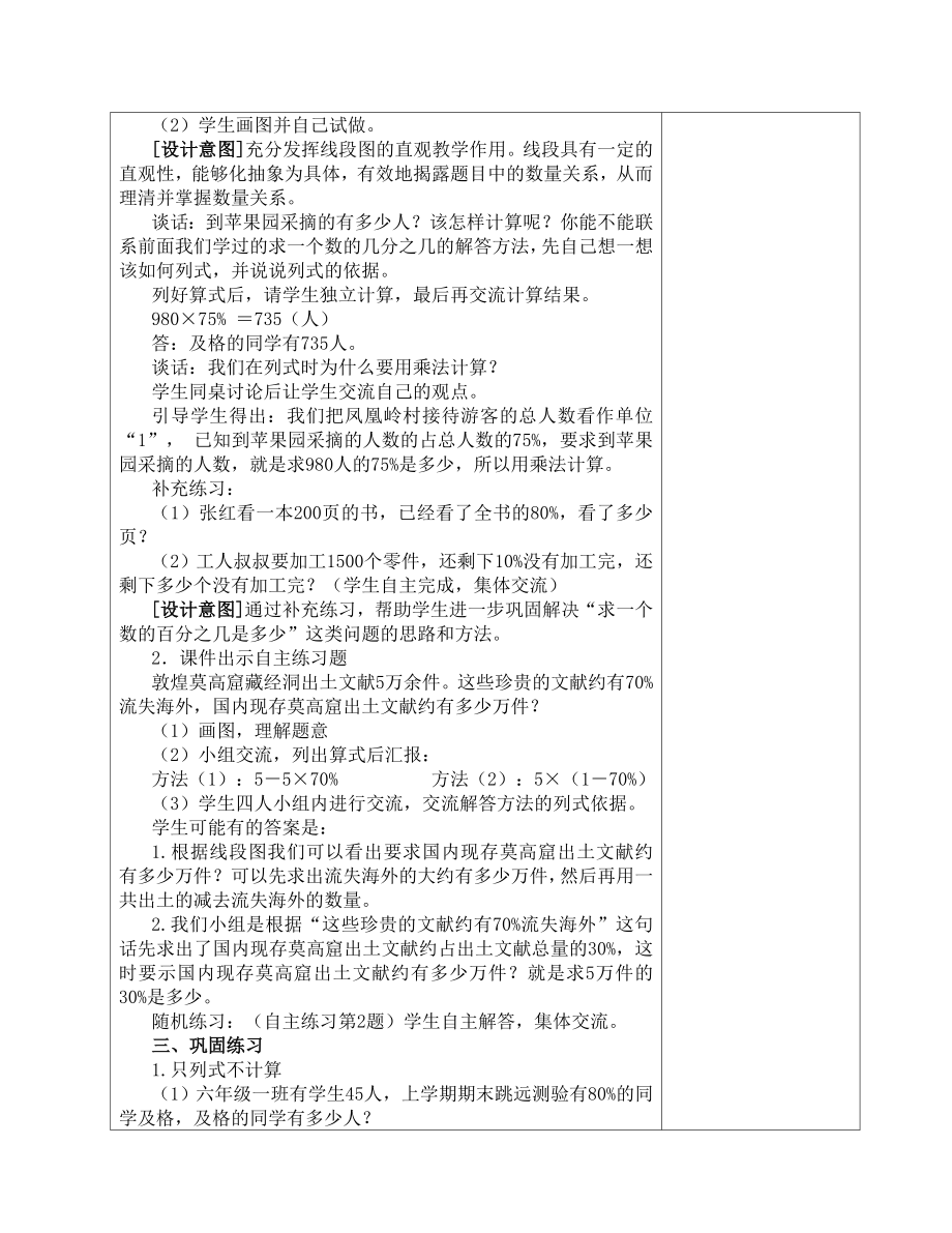 青岛版小学数学六年级下册一单元教学设计.doc