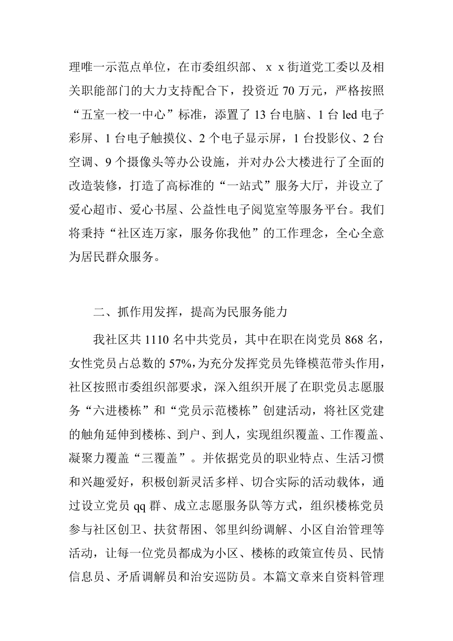 社区三八红旗集体事迹材料.doc