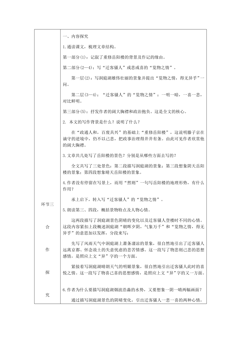 秋九年级语文上册第三单元10岳阳楼记教案新人教版2.doc