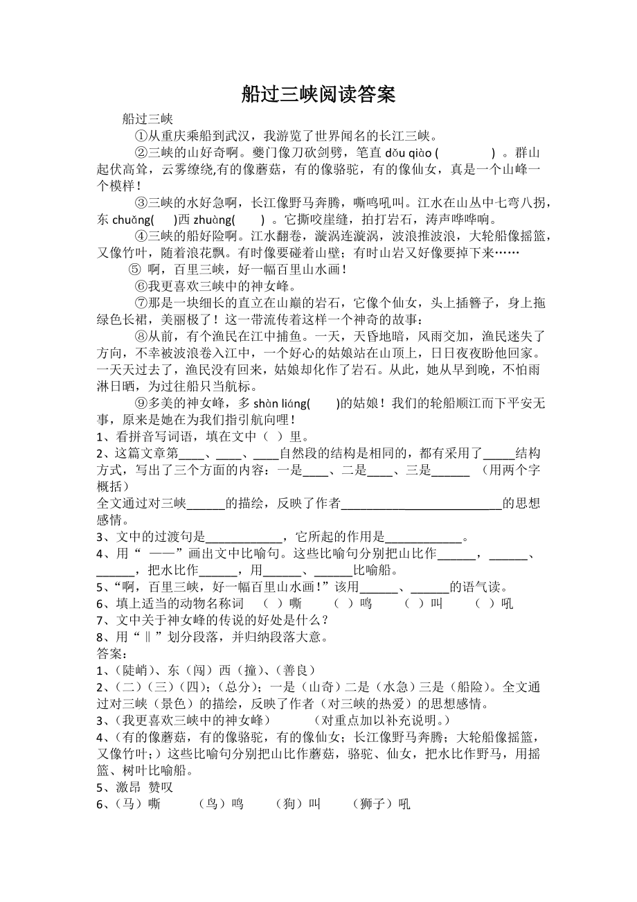 船过三峡阅读答案.doc