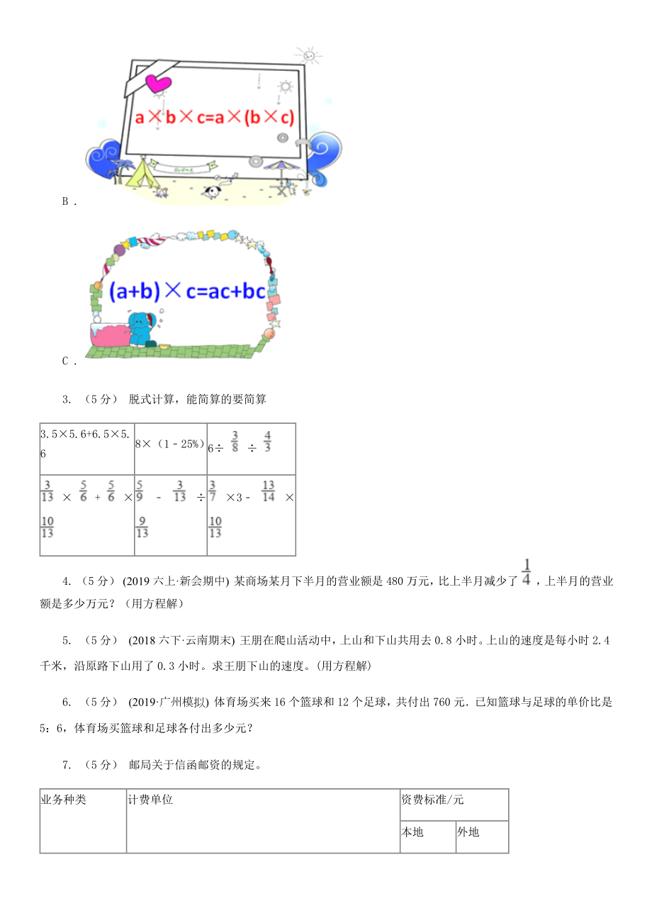 简易方程单元练习B卷7.doc