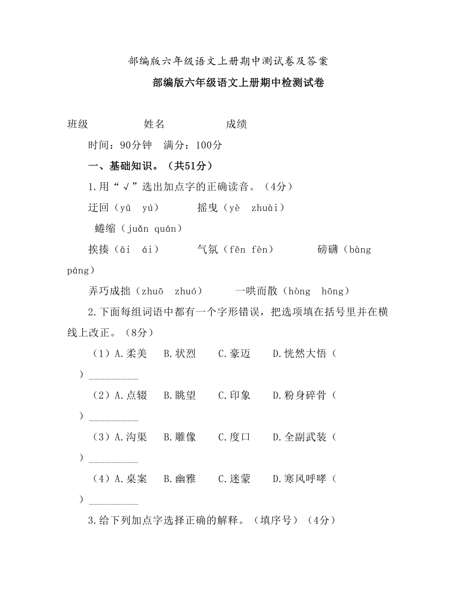 部编版六年级语文上册期中测试卷及答案.doc