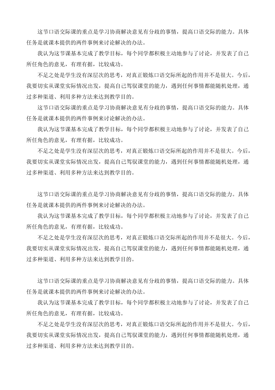 部编版六年级上册语文口语交际意见不同怎么办教案.doc