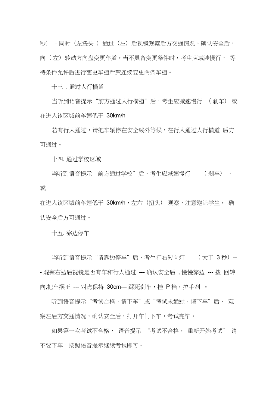 自动档c2科目三考试流程、合格标准.doc