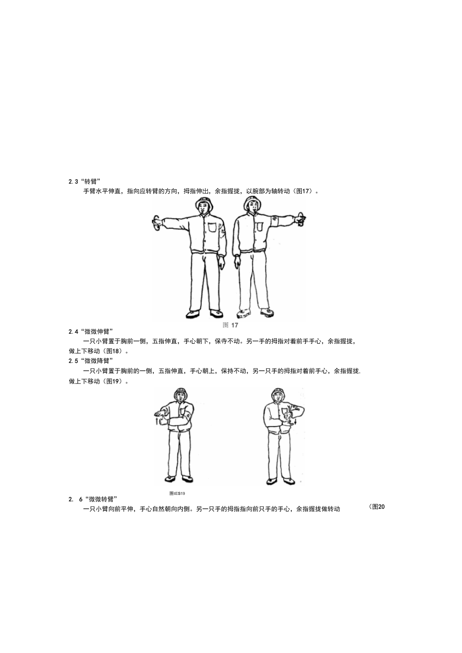 起重吊装指挥手势1.doc