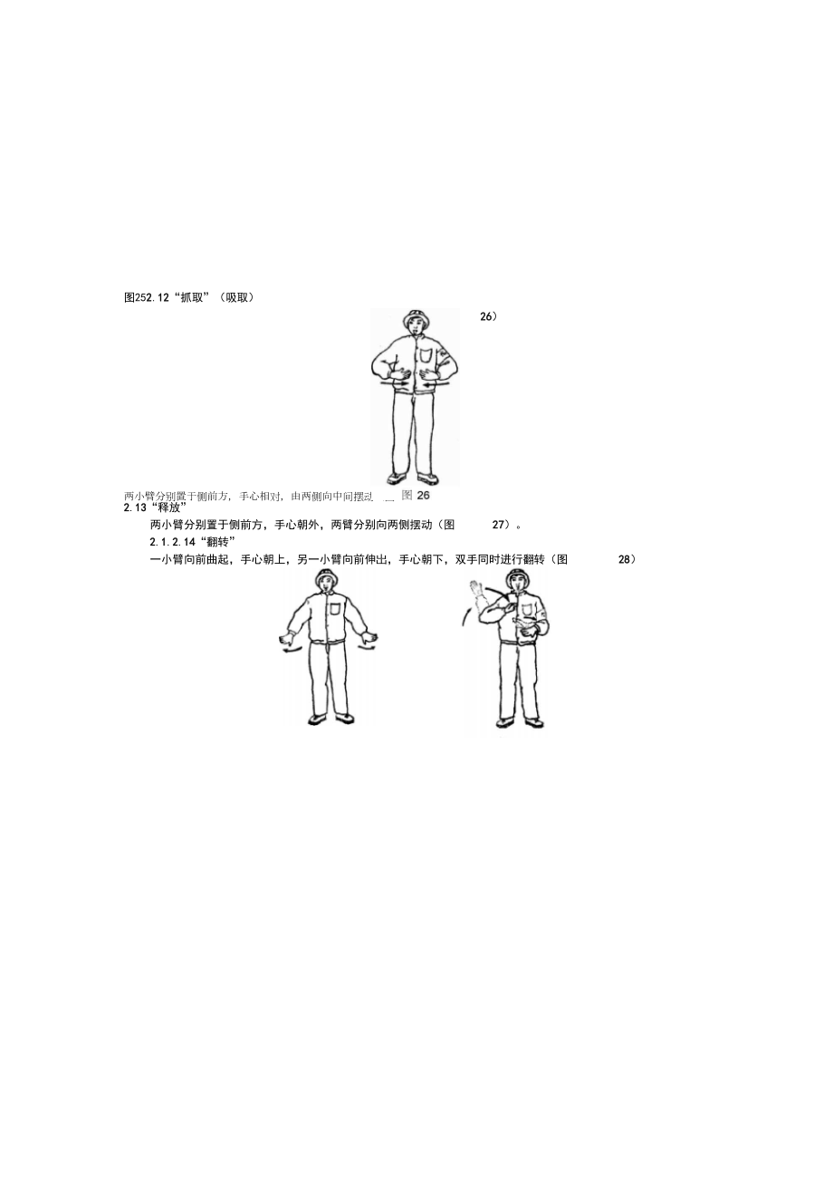 起重吊装指挥手势1.doc