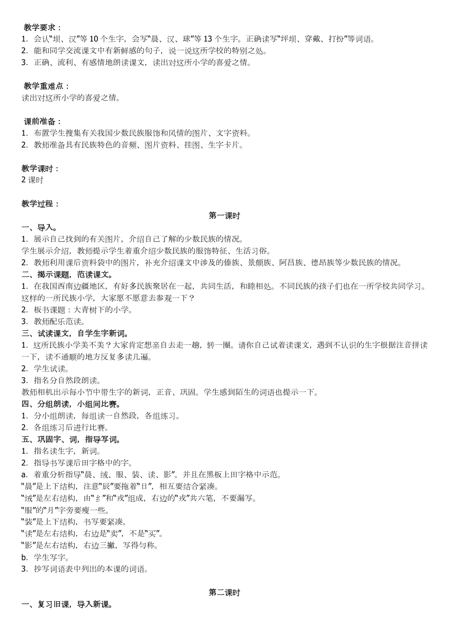 部编版三年级语文上册全册教案含教学反思.doc