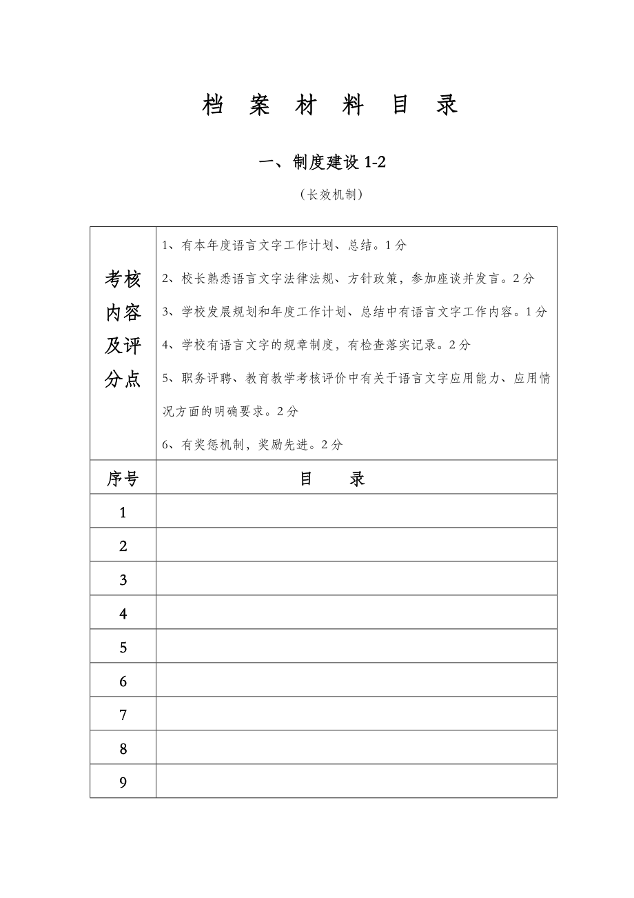 语言文字档案材料目录.doc