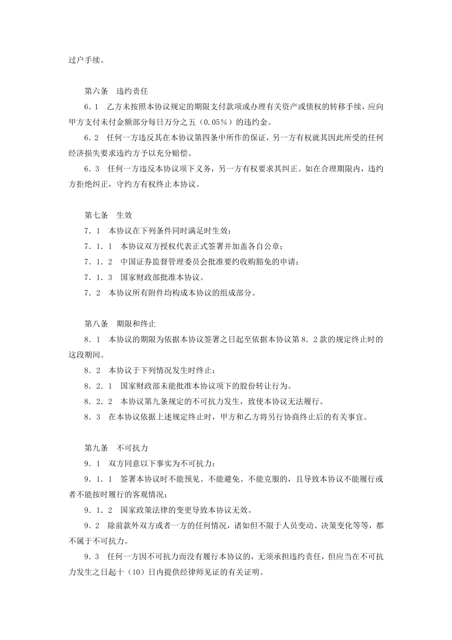 股份转让合同协议书范本通用版.doc