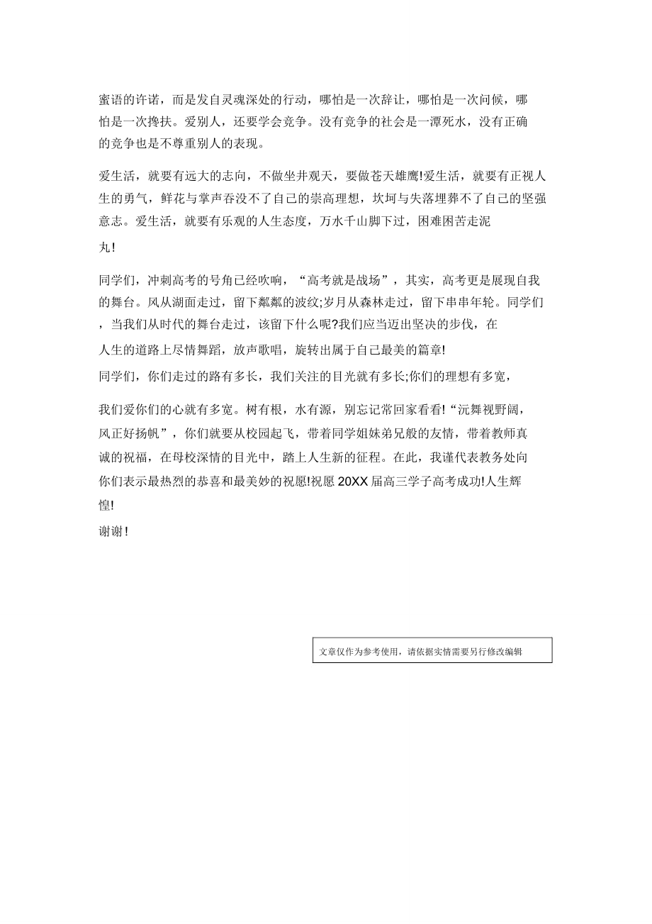 高考动员会校长发言稿.doc