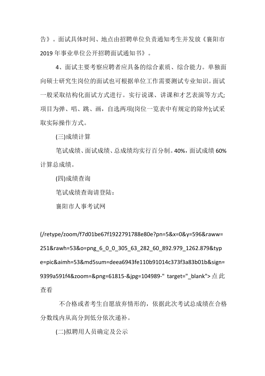 襄阳教育网成绩查询.doc