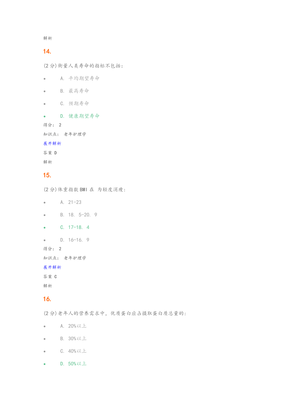 老年护理学试题和答案.doc