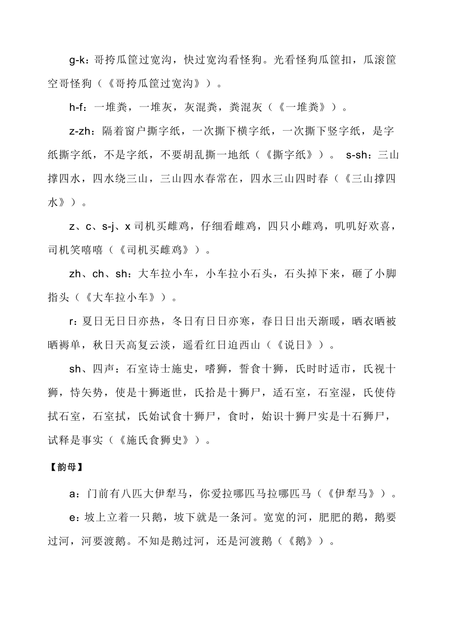 经典中文绕口令.doc