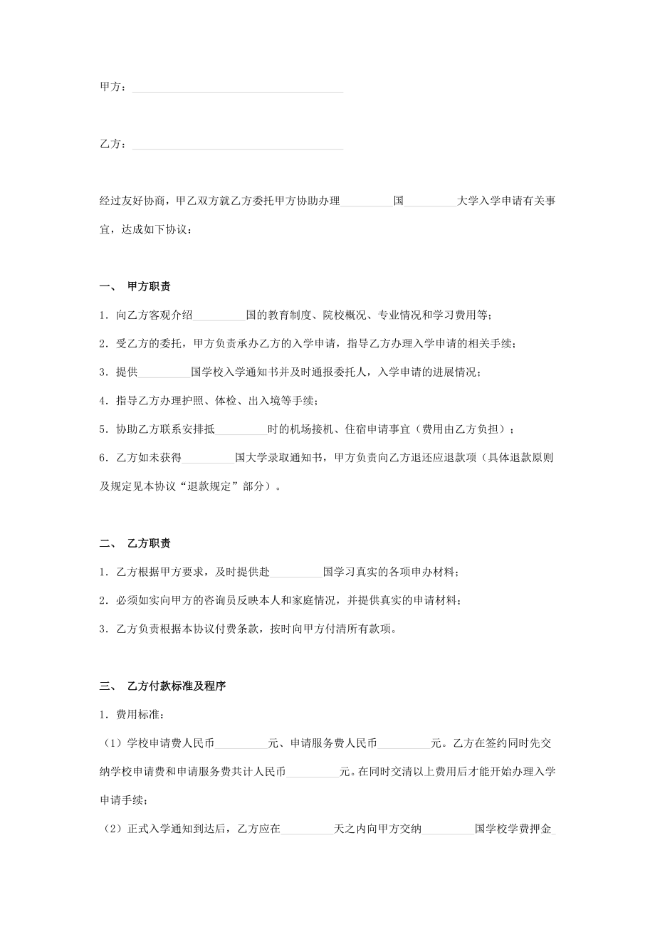 留学中介合同协议书范本.doc