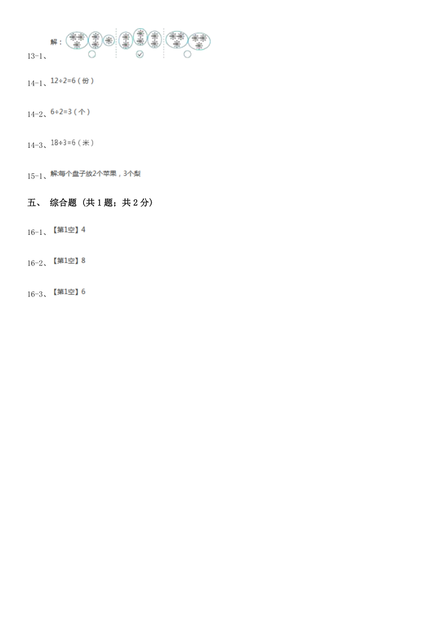 贵州省人教版数学二年级下册2.2平均分的认识.doc