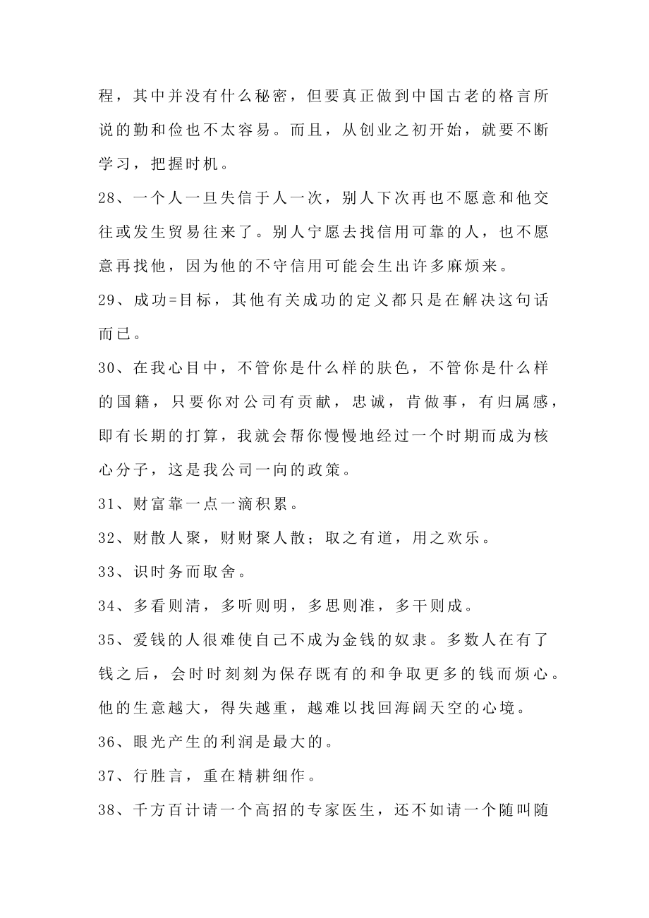 经商格言.doc