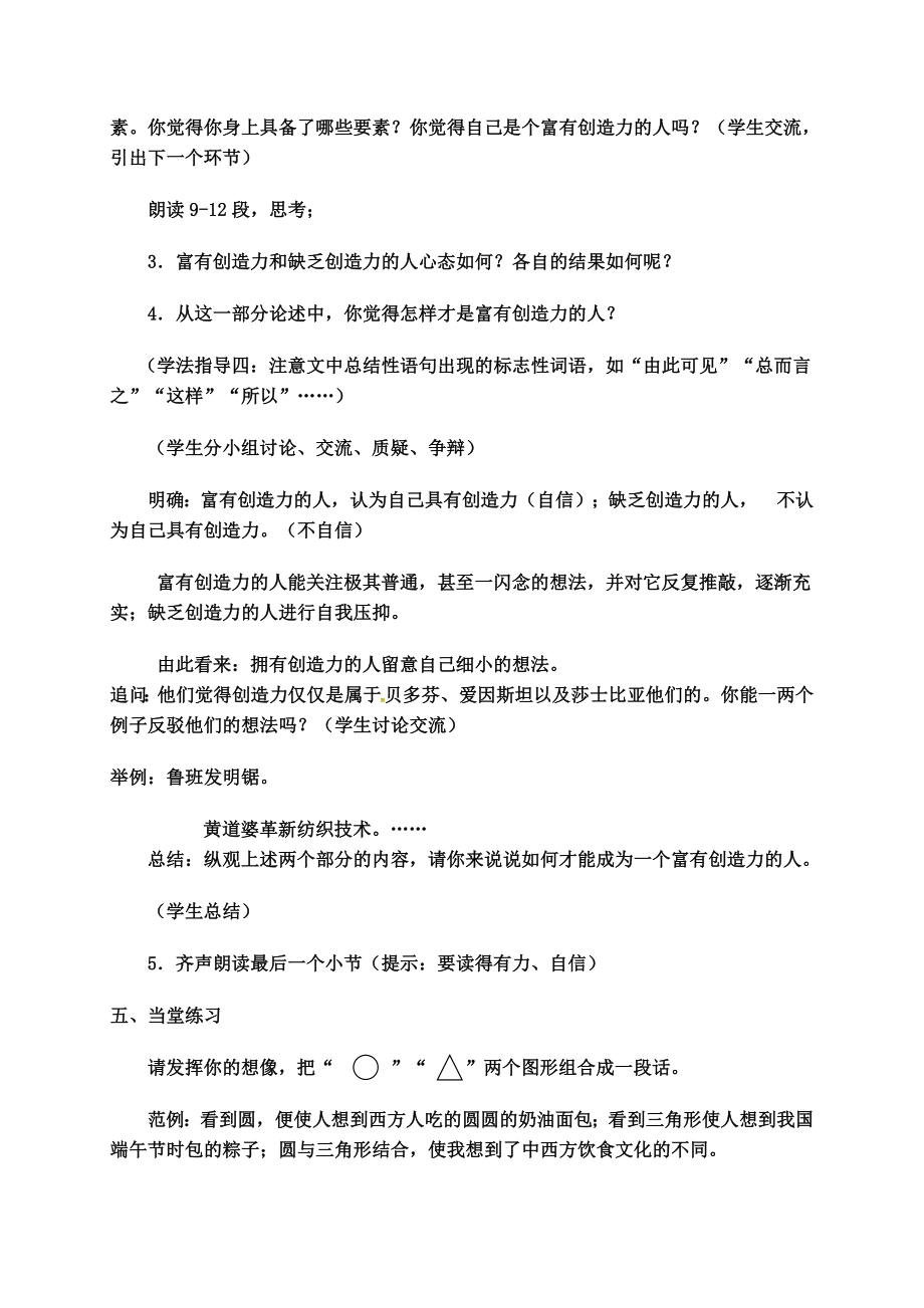 谈创造性思维教案.doc