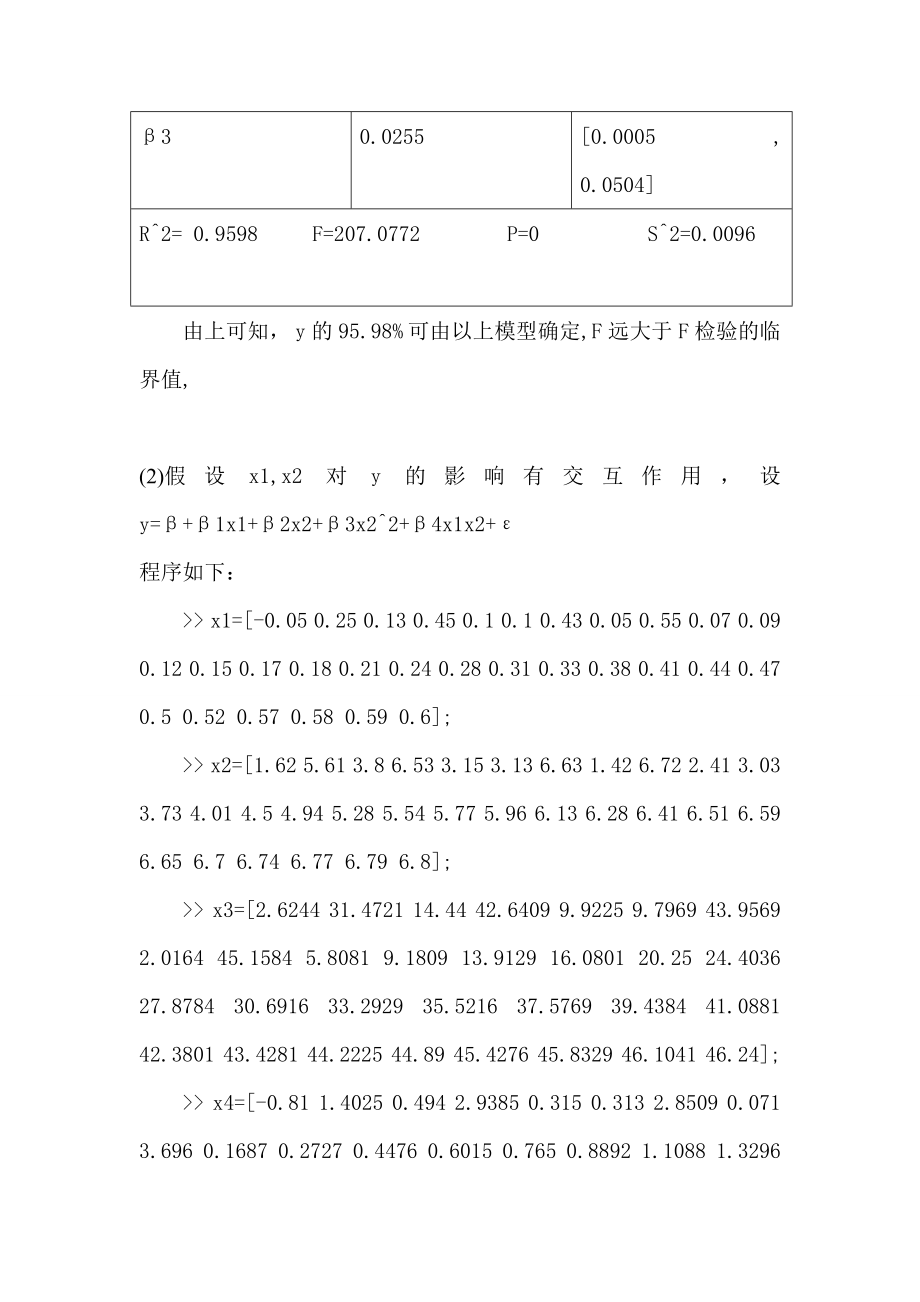 香皂的销售量问题.doc