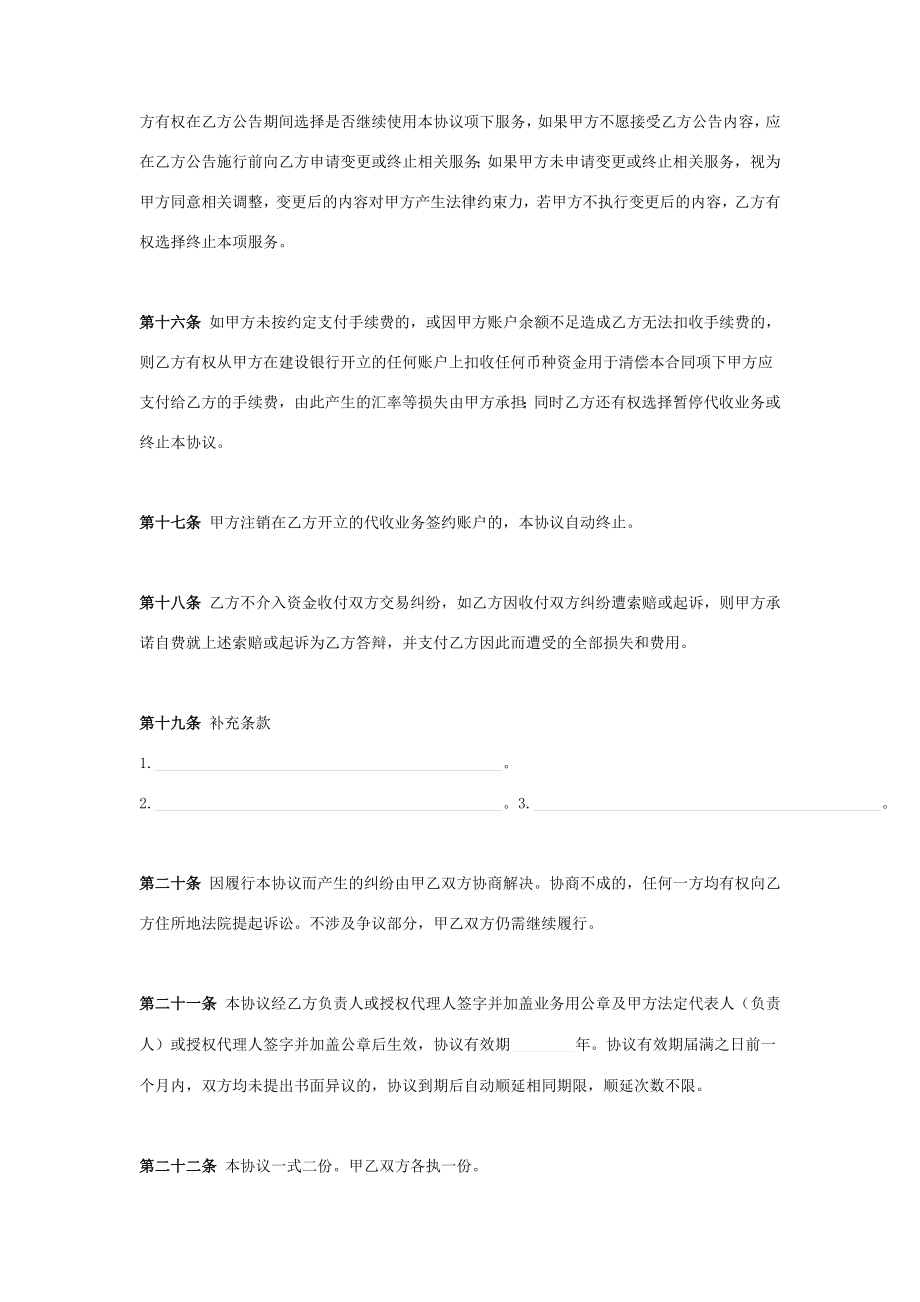 银行代收业务合作合同协议书范本模板.doc