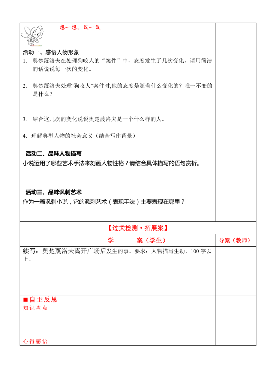 语文人教版九年级下册变色龙导学案.doc