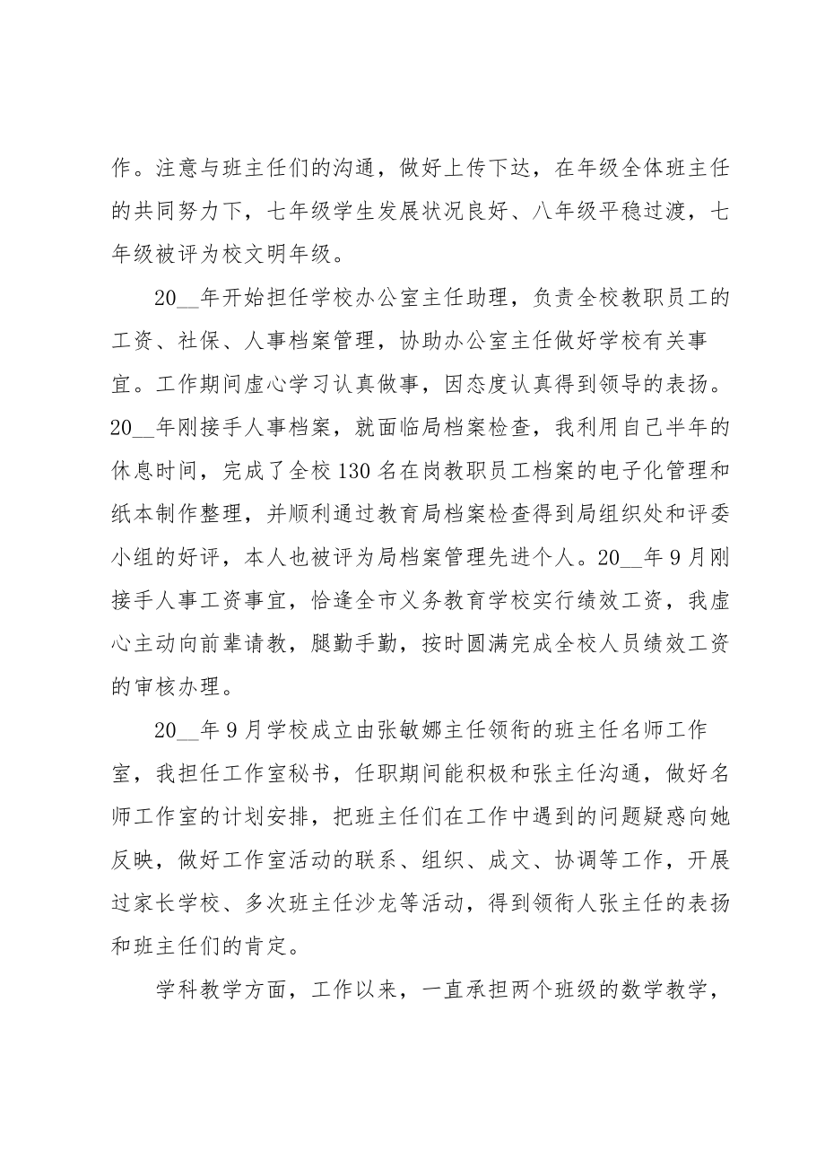 高级教师职称评定述职报告.doc