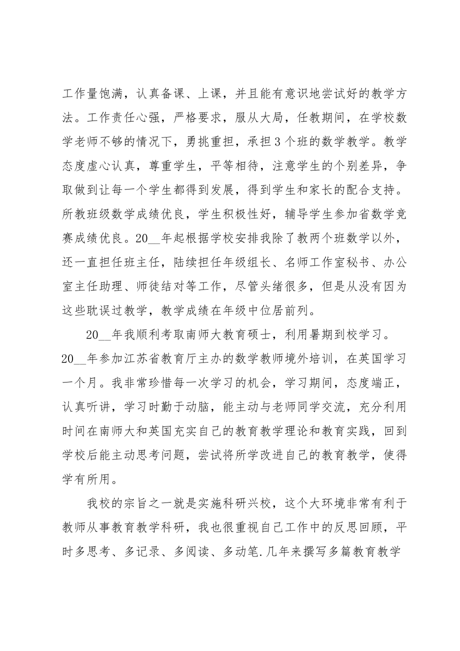 高级教师职称评定述职报告.doc