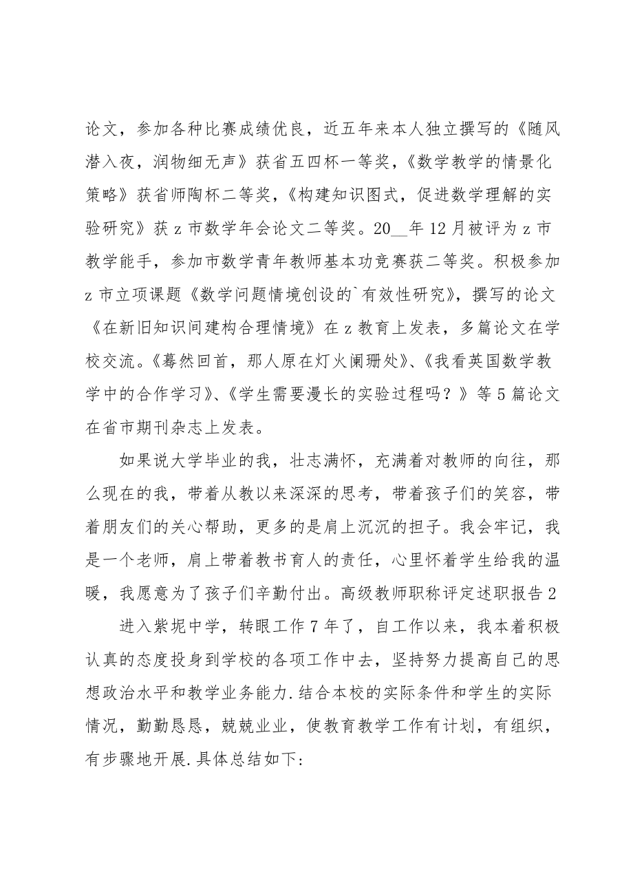 高级教师职称评定述职报告.doc