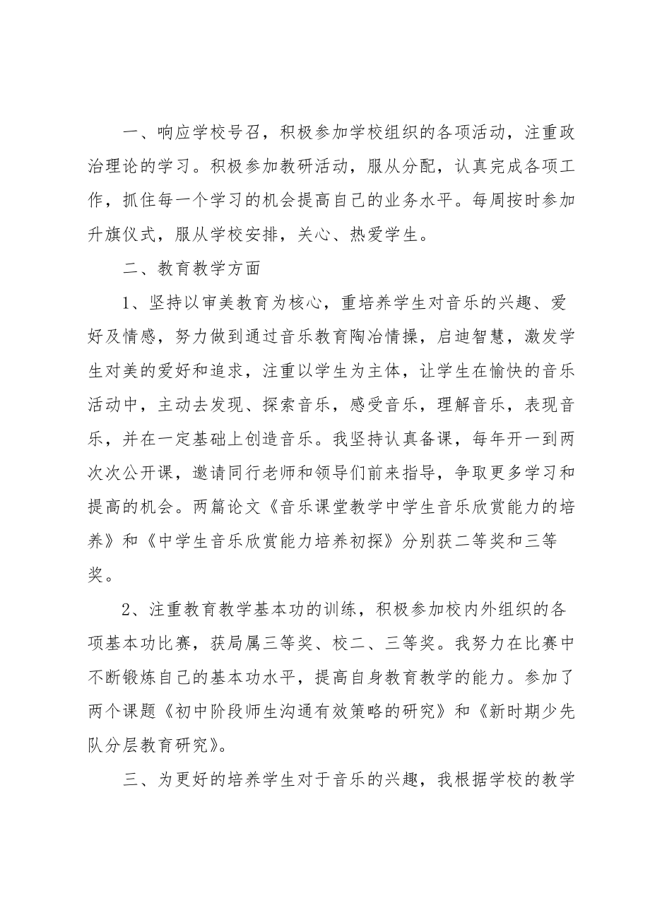 高级教师职称评定述职报告.doc