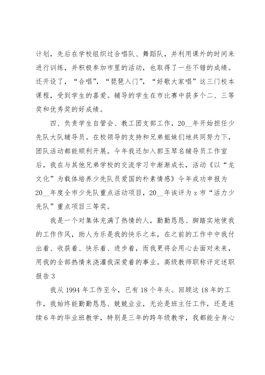 高级教师职称评定述职报告.doc