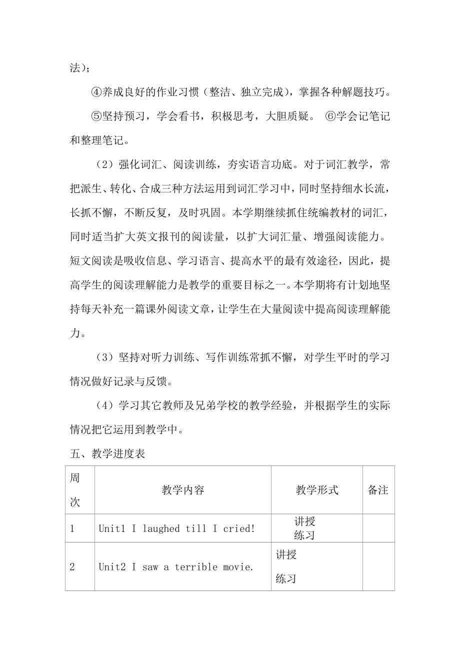 英语基础模块下册教学计划.doc