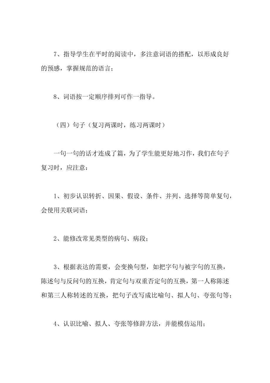 部编六年级语文上册期末复习计划教案.doc