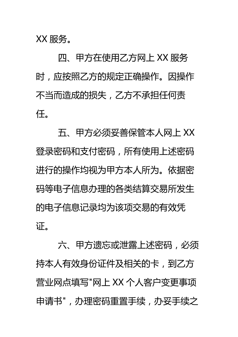 网上XX业务个人客户服务协议书标准范本.doc