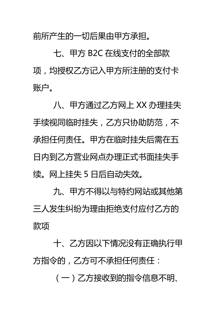 网上XX业务个人客户服务协议书标准范本.doc