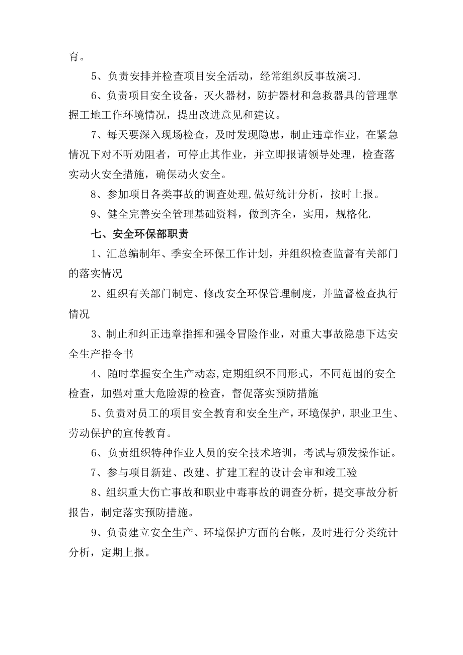 项目部安全生产责任清单.doc