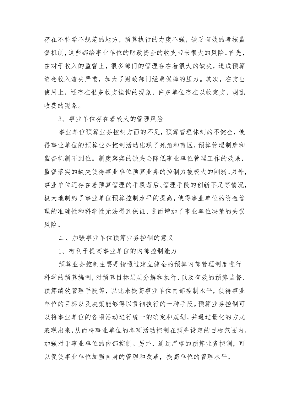 行政单位内部控制预算业务管理制度与行政单位廉政建设制度.doc