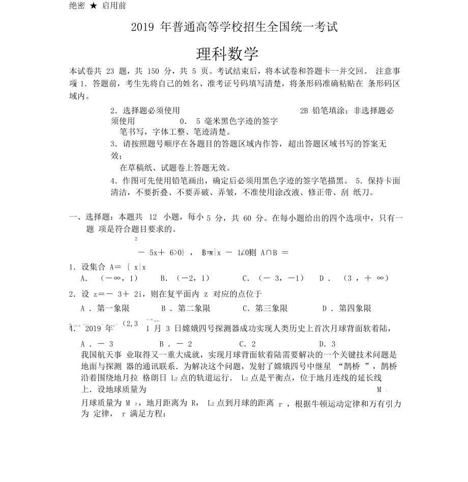 高考全国2卷理科数学及答案.doc