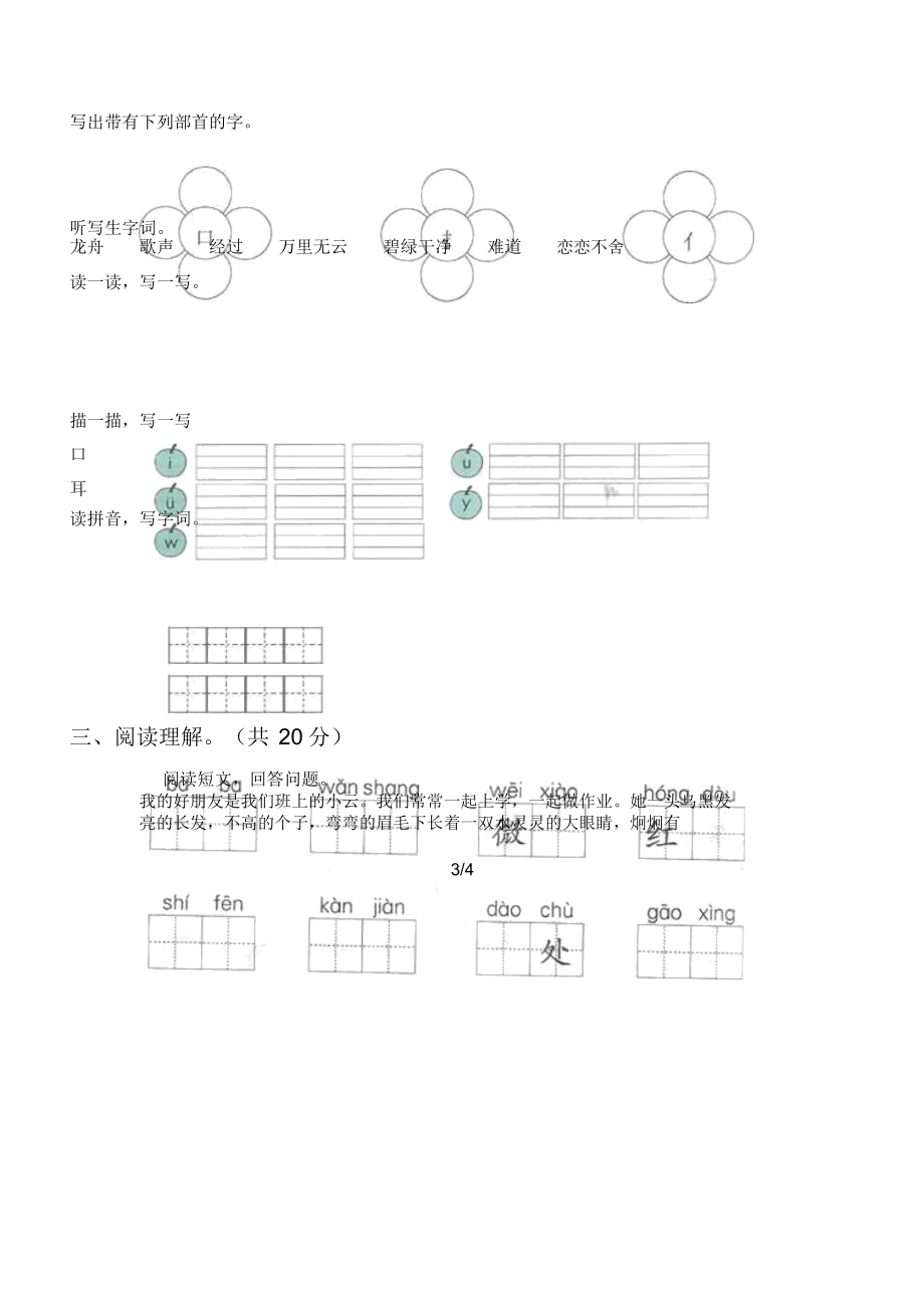 苏教版一年级语文上册期末试卷打印版.doc