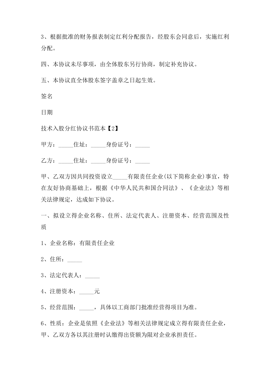 管理分红合作协议书.doc