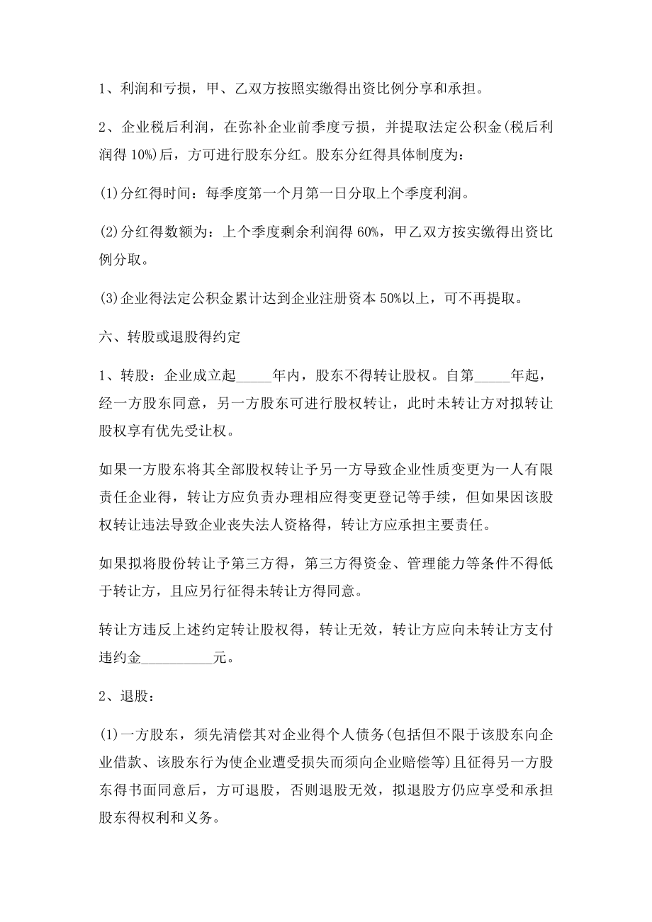 管理分红合作协议书.doc