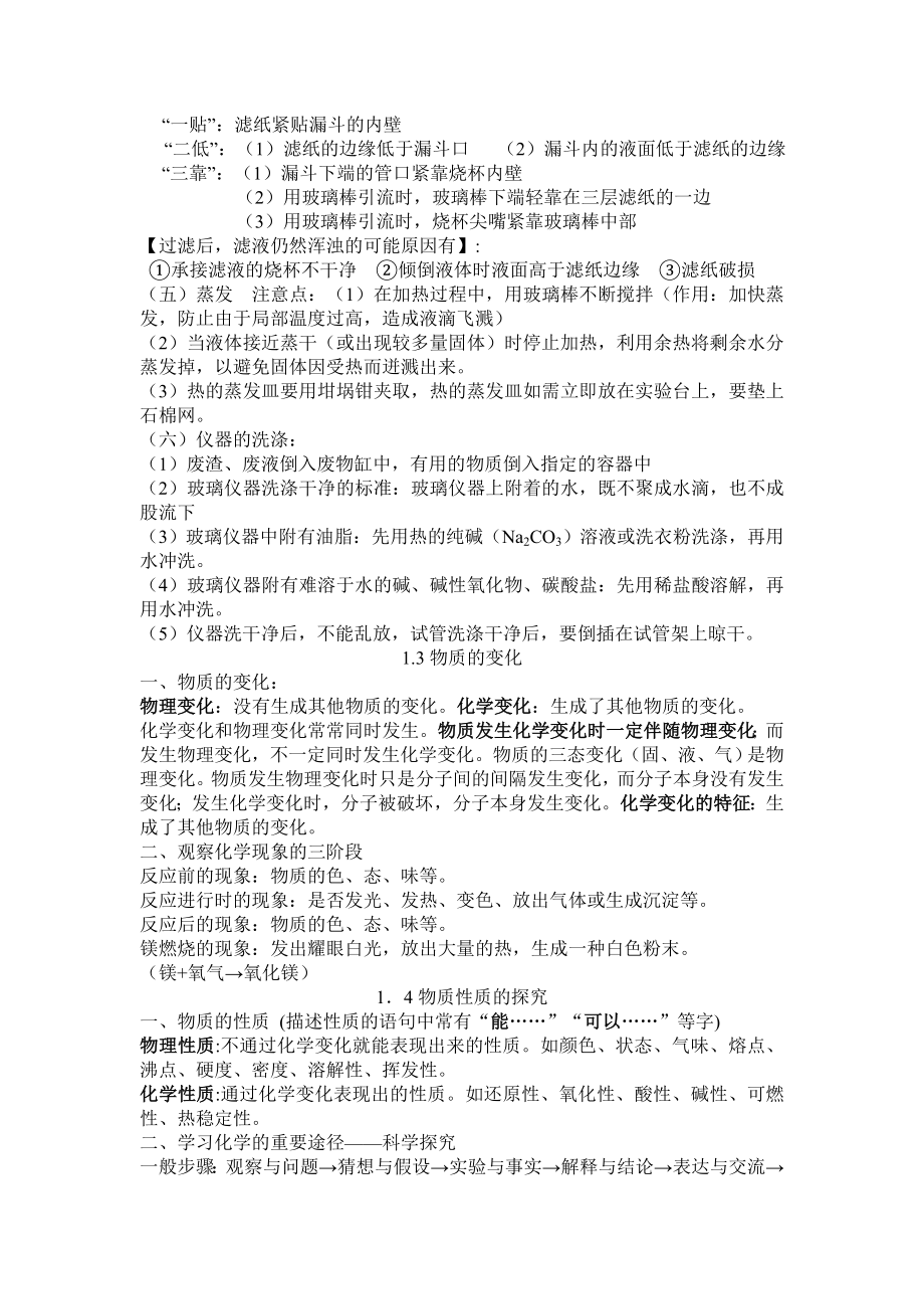 粤教版九级化学知识点总结.doc