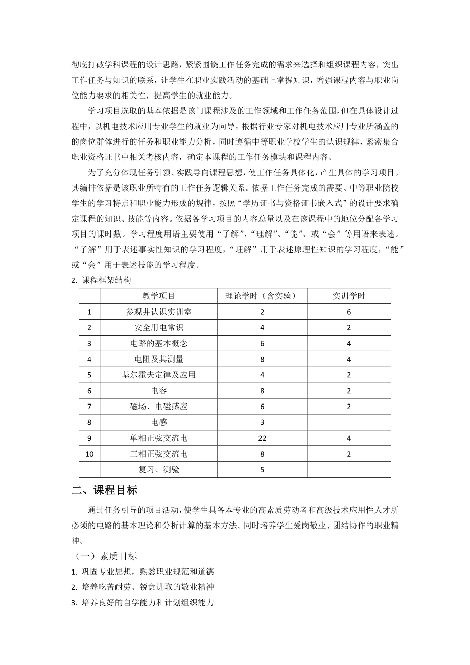 电工学习基础说课稿.doc