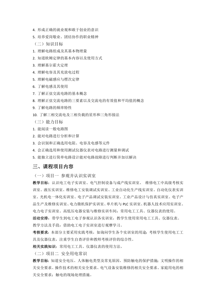 电工学习基础说课稿.doc