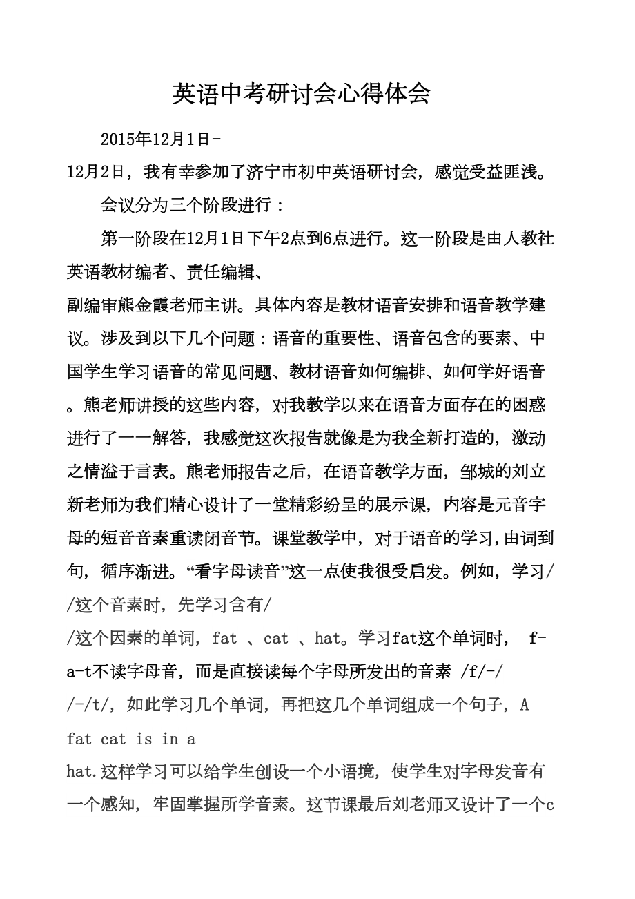 英语中考研讨会心得体会精选文档.doc