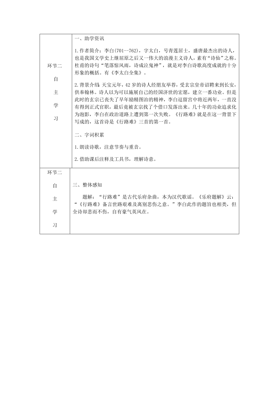 秋九年级语文上册第三单元13诗词三首教案新人教版.doc