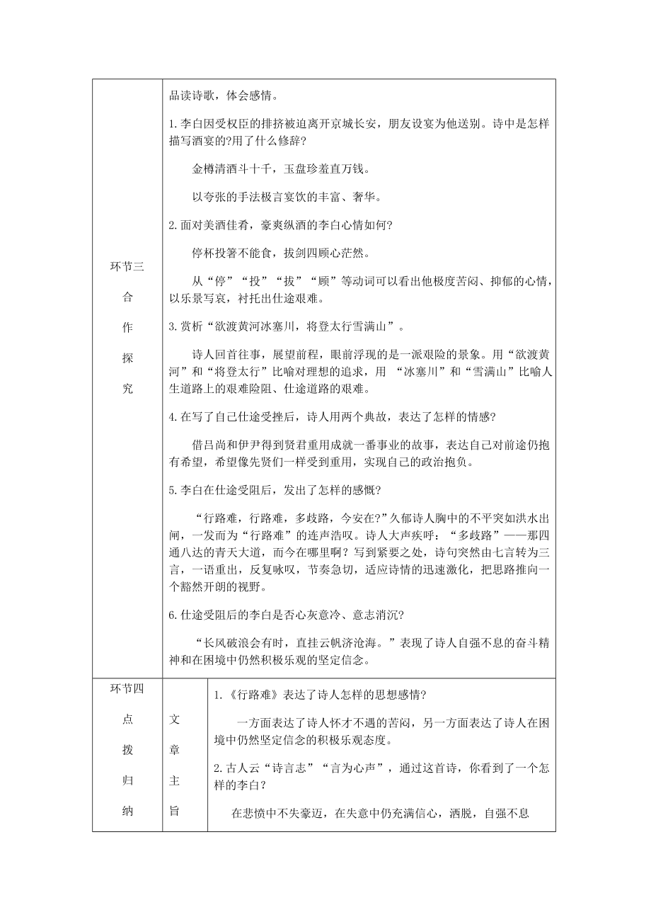 秋九年级语文上册第三单元13诗词三首教案新人教版.doc