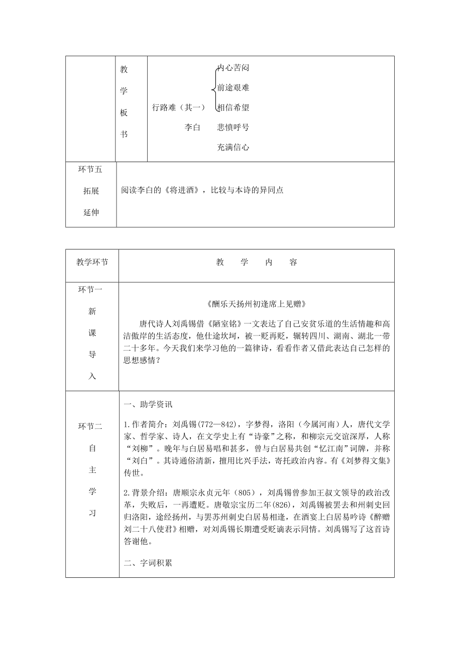 秋九年级语文上册第三单元13诗词三首教案新人教版.doc