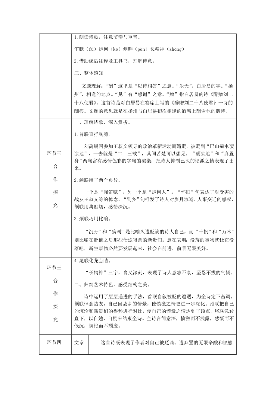 秋九年级语文上册第三单元13诗词三首教案新人教版.doc