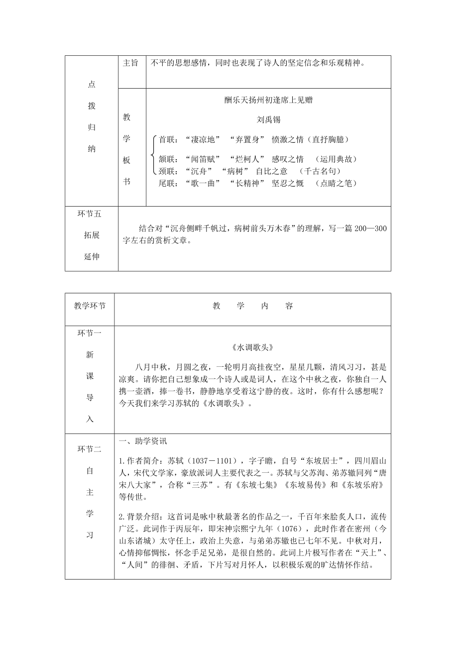 秋九年级语文上册第三单元13诗词三首教案新人教版.doc