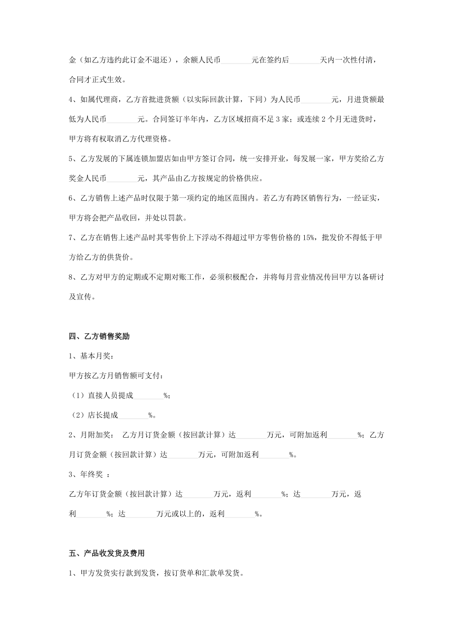 美容院加盟合同协议书范本.doc