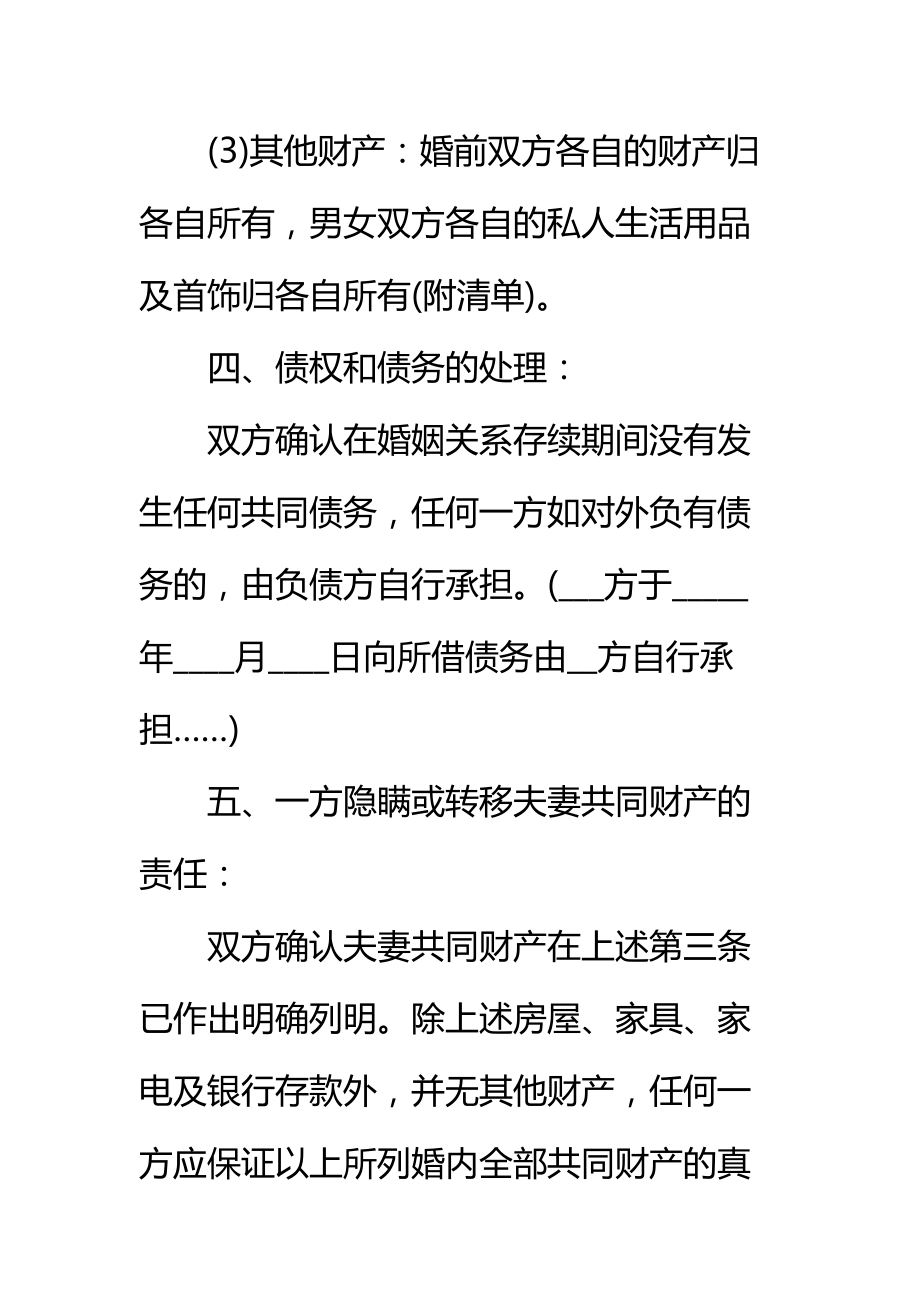 男女双方自愿离婚协议书标准范本2.doc